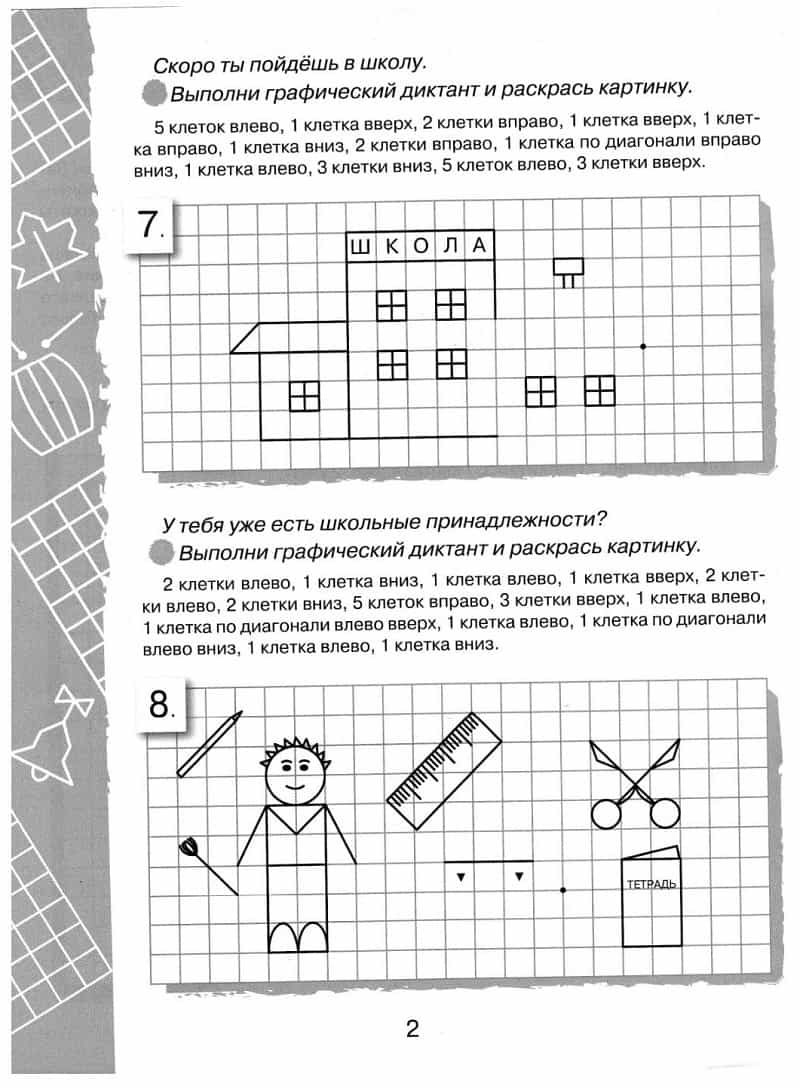 Графические диктанты для детей